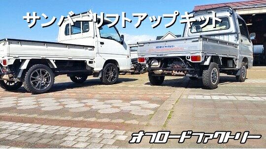 楽天市場】サンバー（車高調整キット｜サスペンション）：パーツ<車