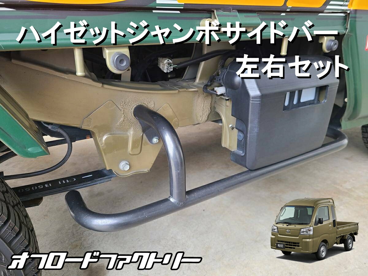 楽天市場】ハイゼット ジャンボ（サイドステップ｜外装・エアロパーツ