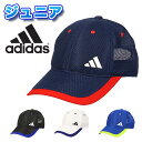 アディダス ライトメッシュキャップ ジュニア adidas 帽子 子供用 ブランド ロゴ キャップ 吸汗速乾 手洗い可能 男の子 女の子 スポーツ