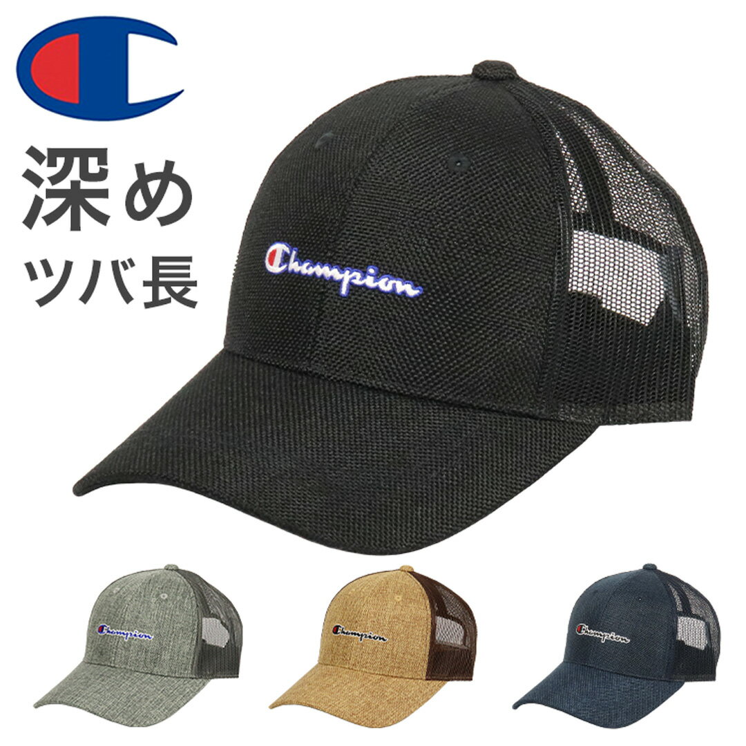 チャンピオン キャップ メンズ チャンピオン メッシュキャップ メンズ Champion キャップ ブランド ロゴ 帽子 トラッカー カジュアル レディース 男女兼用 抗菌 消臭 吸汗速乾 デオパワー