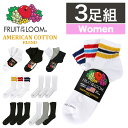 【3足セット】FRUIT OF THE LOOM ライン ソックス レディース フルーツオブザルーム 靴下 無地 クルー ショート クォーター スリークォーター...
