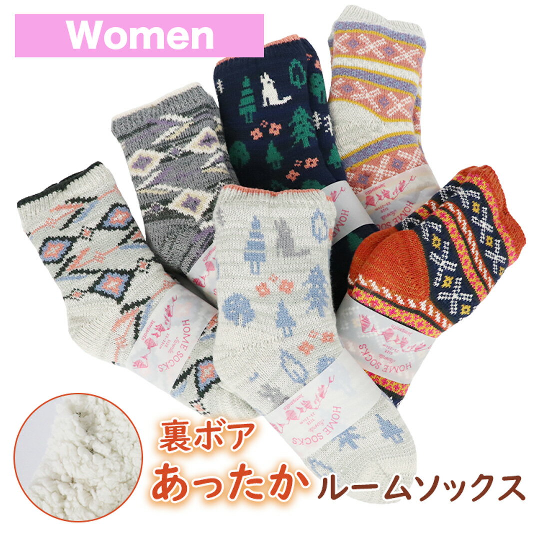 アイテム詳細ブランドその他ブランド商品名HOME SOCKS (#80140000/80140200/80140300)アイテム下着・インナー・靴下素材アクリル/ポリエステルカラー1.フェアアイル柄[60](グレー系)2.フェアアイル柄[85](オレンジ系)3.フォレスト[85](グレー系)4.フォレスト[49](ネイビー系)5.ネイティブ[83](グレー系)6.ネイティブ[89](チャコール系)サイズLADIESフリーサイズ(23〜25cm前後)・高さ(かかとから履口まで) 約18cm 配送についてこちらの商品はメール便(クリックポスト)で発送させて頂きます。複数点購入などで厚みが3cmを超える場合は複数個口または宅配便に変更させて頂きますが、送料の追加などはございませんのでご安心ください。※宅配便商品と同時購入の場合は宅配便商品の送料が適応されます。画像について実際のお色味に近くなるようにしておりますが、ご使用のブラウザやモニターなどにより、実物と異なる場合がございますことを、あらかじめご了承ください。モデル着用画像はライティングや天候により、実際のカラーと多少違って見える場合がございます。 また、商品の入荷・生産時期の違いによる細かな仕様変更が発生する場合がございますことも、併せてご了承お願いいたします。商品説明秋冬の寒い季節に冷え性や霜焼けから足元を守ってくれる、裏地ボアのホームソックスが入荷。モコモコのボアが爪先からふくらはぎ辺りまで包むので、フローリングや畳など床の冷たさを遮断し、体の熱を保って芯から暖めます。足裏(床との接地面)に滑り止めがついているので、ニット生地でもスベって転ぶ心配もありません。冬場にピッタリなセーター風のかわいい柄で、見た目にも暖かくオシャレ◎ プレゼント・ギフトにもオススメです。