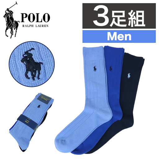 【3足セット】ポロ・ラルフローレン ソックス メンズ クルーソックス 靴下 大きめ 28-30cm Polo Ralph Lauren ブランド リブ カジュアル ビッグサイズ US10-13 【3足セット】ポロ・ラルフローレン ソックス メンズ クルーソックス 靴下 大きめ 28-30cm Polo Ralph Lauren ブランド リブ カジュアル ビッグサイズ US10-13