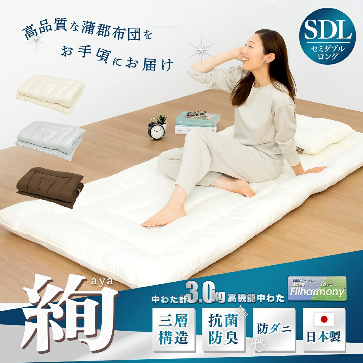 【絢 aya】日本製 軽量 敷き布団 セミダブル ロング 敷布団 防ダニ 抗菌防臭 敷き...