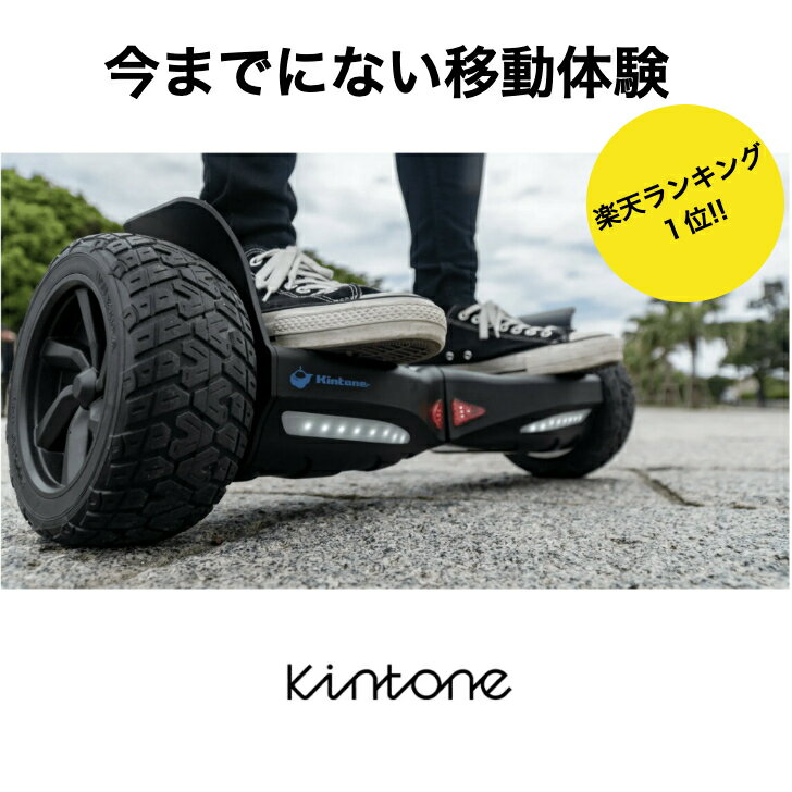 Kintone Offroad キントーン オフロード 子供 バランス スクーター 電動 式 バランスボード 大人 用 ミニセグウェイ 電動ボード キックボード キック スケーター 乗用玩具 子ども 庭 公園 遊び 外遊び おもちゃ 乗り物 5歳 男の子 女の子 誕生日 プレゼント ギフト