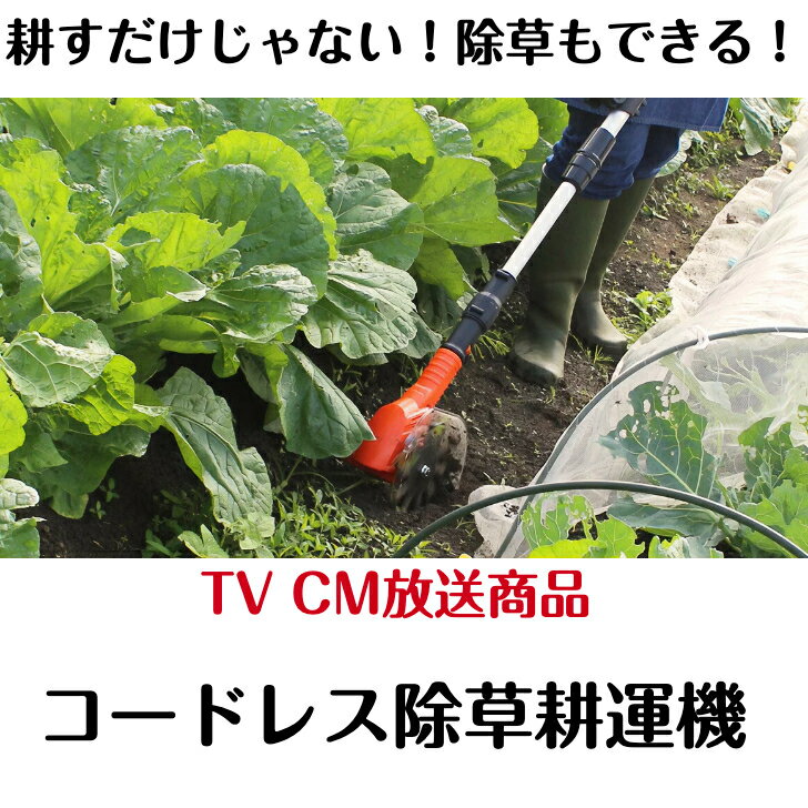 YARD FORCE 除草&耕運機 24V コードレス 小型耕運機 充電式 ヤードフォース ミニ耕運機 家庭用 小型 耕運機 除草機 草刈り機 除草 草刈り 機 畑作業 家庭菜園 バッテリー プレゼント ギフト DI…