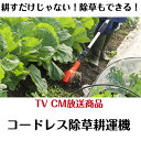 YARD FORCE 除草&耕運機 24V コードレス 小型耕運機 充電式 ヤードフォース ミニ耕運機 家庭用 小型 耕運機 除草機 草刈り機 除草 草刈り 機 畑作業 家庭菜園 バッテリー プレゼント ギフト DIY コードレス 極薄ブレード 安全 安心 送料無料 メーカー保証 LAC25-JPBG