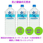 超軟水 ミネラルウォーター 天然水 秘水 2リットル 12本 奥長良川の秘水 ペットボトル スーパーフィルター 非加熱 みず 軟水 ケイ素 奥長良川 国産 日本製 おいしい 珪素 特許取得 製法 病気 予防 送料無料 FAST PRO WATER Este Pro Labo