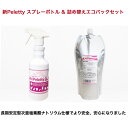 ペレッティー peletty 480ml スプレー 