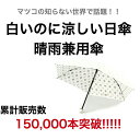 ユビオン 日傘 レディース UVION（ユビオン） プレミアムホワイト 日傘 ニューアラベスク 晴れ雨兼用傘 レディース 晴れ雨兼用折りたたみ傘 晴れ雨兼用 ひがさ higasa 遮熱 晴れ雨兼用折り畳み傘 晴雨兼用 高級 白 涼しい UV 紫外線 99% カット 紫外線対策 軽量 超軽量 140g 日本製 プレゼント 女性用