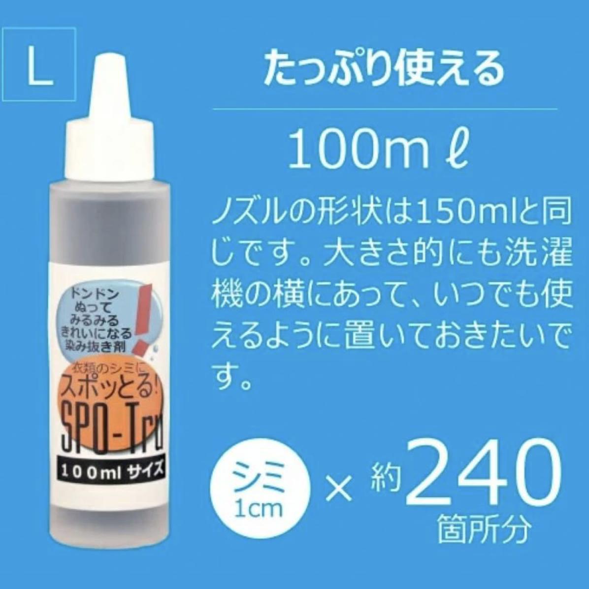 商品名(製品名）:染み抜き剤スポッとる！ 内容量:100ml 商品説明（製品の特徴） ついてすぐのシミはもちろんですが、時間がたった古いシミにも酵素の力で生地を傷めず、酵素分解します。 主な製品仕様 酵素の力で生地を傷めません。 使用上の注意 ●本剤は染み抜きの用途以外に使用しないで下さい。 ●他の薬剤と併用しないで下さい。 ●高温多湿を避け、直射日光のあたらない場所に保管して下さい。 ●適合テストで変退色がなくても、染み抜きにより変退色する場合はあります。 ●使用後はキャップの廻りをよく拭いてから、キャップをしっかりと閉めて下さい。 ●対象製品が劣化している場合は、処理中に生地が破れたり損傷したりする可能性があります。 ●対象製品にプリント・ビーズ・ラインストーン・金属（チェーン等）顔料ペイント・その他付属金属がついている場合、本品が付着すると化学反応を起こしたり付着すると化学反応を起こしたりする恐れがあります。その部分への使用は避けて下さい。 安全に関する注意 小さなお子様の手の届かない所に保管して下さい。 手などに付着した場合は水でよく洗い流して下さい。 本液が万が一目に入った場合は、絶対にこすったりせず、水で15分程度洗い流し眼科医の診療を受けて下さい。究極の 染み抜き剤 スポッとる 100mL 酵素 成分 シミ抜き エリ袖 襟 衣類 服 襟汚れ 染み抜き シミ抜き 携帯 シミ取りクリーム しみとり シミ消し 汚れ落とし 衣類洗剤 汗 きばみ 血液 油 食べ物 醤油 ワイン コーヒー 牛乳 口紅 紅茶 お茶 色移り カビ カレー 送料無料 テレビ通販でも話題！諦めていたシミの最後の砦！！洗濯・漂白で落ちなくても、生地や色柄を傷めずシミだけを分解除去！クリーニング代も節約♪ テレビ通販でも話題！諦めていたシミの最後の砦！！ 洗濯・漂白で落ちなくても、生地や色柄を傷めずシミだけを分解除去！クリーニング代も節約♪ 時間がたった古いシミにも 酵素の力で生地を傷めずシミ取りしたい方 ワイン、血液等の汚れをあきらめていた方 商品名(製品名）:染み抜き剤スポッとる！内容量:100ml商品説明（製品の特徴）ついてすぐのシミはもちろんですが、時間がたった古いシミにも酵素の力で生地を傷めず、酵素分解します。主な製品仕様酵素の力で生地を傷めません。使用上の注意●本剤は染み抜きの用途以外に使用しないで下さい。●他の薬剤と併用しないで下さい。●高温多湿を避け、直射日光のあたらない場所に保管して下さい。●適合テストで変退色がなくても、染み抜きにより変退色する場合はあります。●使用後はキャップの廻りをよく拭いてから、キャップをしっかりと閉めて下さい。●対象製品が劣化している場合は、処理中に生地が破れたり損傷したりする可能性があります。●対象製品にプリント・ビーズ・ラインストーン・金属（チェーン等）顔料ペイント・その他付属金属がついている場合、本品が付着すると化学反応を起こしたり付着すると化学反応を起こしたりする恐れがあります。その部分への使用は避けて下さい。安全に関する注意小さなお子様の手の届かない所に保管して下さい。手などに付着した場合は水でよく洗い流して下さい。本液が万が一目に入った場合は、絶対にこすったりせず、水で15分程度洗い流し眼科医の診療を受けて下さい。 1