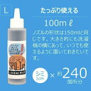 究極の 染み抜き剤 染み抜き スポッとる 100mL すぽっとる 酵素 成分 シミ抜き 染み抜き剤 携帯用 携帯 汗染み エリ袖 襟 衣類 服 襟汚..