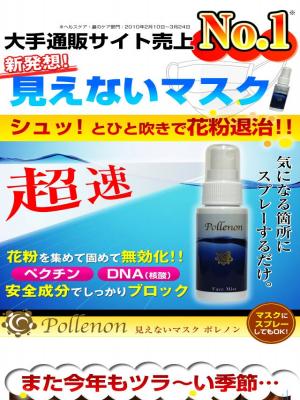 ポレノン花粉ブロックミスト