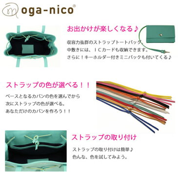 oga-nico オリジナル本革ストラップトートバック(L)本牛革トートバッグ/ 本革 バッグ レディース トートバッグ ショルダーバッグ ギフト プレゼント