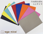 はぎれ　ハギレ　牛本革　本牛革　革材料　革　皮　皮革　日本製　A4サイズ　送料無料　端革　1枚