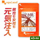 マカ サプリ (約3ヶ月分)マカ 亜鉛 入り サプリ サプリメント ビタミン ミネラル 鉄 たんぱく質 葉酸と一緒に 健康 美容 男性 女性 の元気に オーガランド 口コミ 評判 低価格 まか 送料無料 マカ粒