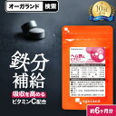 【お得な大容量】ヘム鉄 & ビタミン(約6ヶ月分) 送料無料 鉄 鉄分 サプリメント ミネラル おすすめ 鉄分補給 ダイエット 健康 鉄分不足 食事で不足 ヘル...