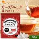 【リニューアル】有機ルイボスティー(2g×80包)ノンカフェイン 80包入 水出しOK ルイボスティー ルイボス茶 ティーバッグタイプ オーガランド パック ダイエット 健康 酵素 ポリフェノール 送料無料