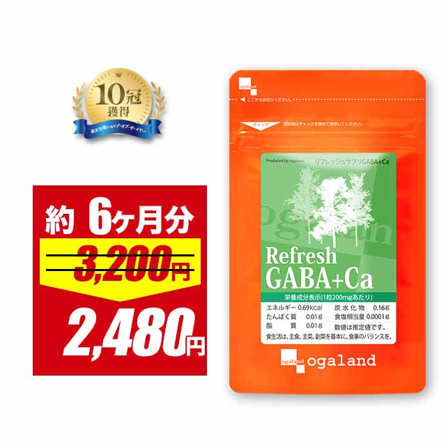 【期間限定SALE】リフレッシュサプリ GABA + Ca （約6ヶ月分）ギャバ 配合！カルシウム  ...