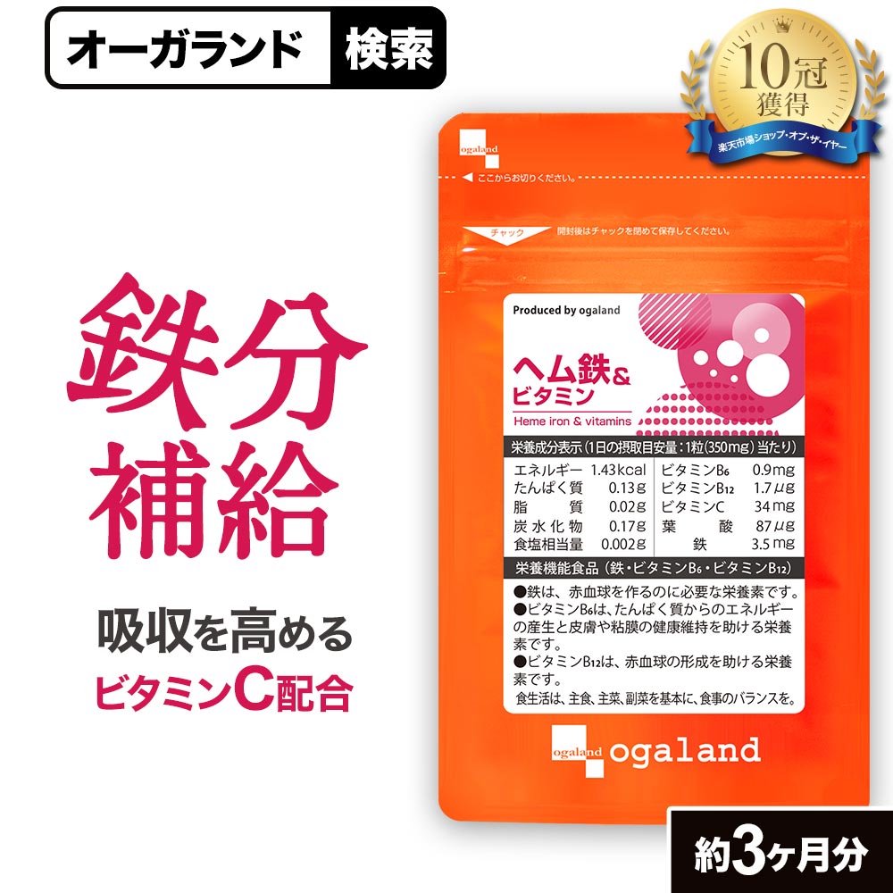 鉄分 サプリ ヘム鉄 & ビタミン（約3ヶ月分） サプリ 鉄 鉄分 葉酸 送料無料 サプ...