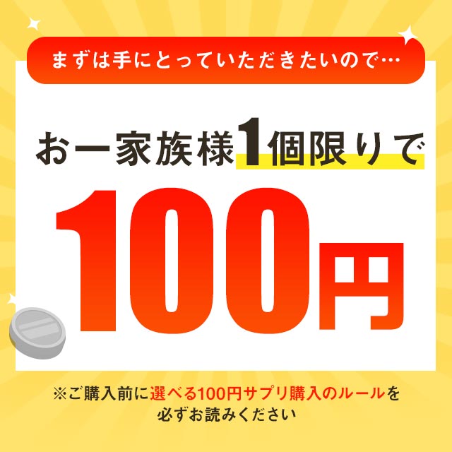 【20%ポイントバック】リニューアル ◆選べる100円サプリ◆ 同時ご購入で 送料無料 今週の100円サプリ 毎週火曜リセット100円 お試し サプリメント ポイント消化 オーガランド 美容 健康 _在管 《第741弾：4月14日正午まで》