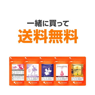 【20%ポイントバック】リニューアル ◆選べる100円サプリ◆ 同時ご購入で 送料無料 今週の100円サプリ 毎週火曜リセット100円 お試し サプリメント ポイント消化 オーガランド 美容 健康 _在管 《第742弾：4月21日正午まで》