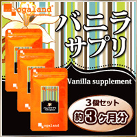 リラックス に甘い香り！飲める香水 フレグランスサプリ 送料無料〓【バニラサプリ】〓370mg...
