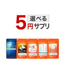 5円で選べる サプリ サプリメント 5,000円ごとに1個買える！※クーポンご利用の場合、値引き後の金額が対象です。 オーガランド 美容 健康 ダイエット