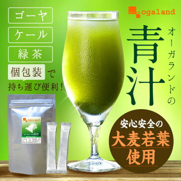 青汁(30包)送料無料 野菜不足 青汁ドリンク あおじる 大麦若葉 ケール ハチミツや牛乳と一緒に ゴーヤ 便秘 個包装 国産 ビタミン ミネラル 葉酸 オリゴ糖 【M】 _JB_JD_JH_ZRB