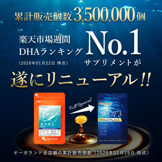 【クーポンで半額！】オメガ3 DHA EPA α-リノレン酸 サプリ（約3ヶ月分）送料無料 dha EPA サプリメント サプリ 口コミ 亜麻仁油 アマニ油 脂肪酸 ドコサヘキサエン酸 ランキング 健康食品 ダイエット 健康 オーガランド【M】_JD_JH