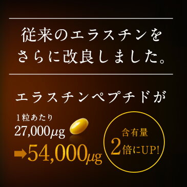 【含有量2倍にアップ!】エラスチン（約1ヶ月分）美容 サプリ サプリメント 弾力成分 美容 潤い ハリ 弾力 粒 乾燥 保湿ケア パウダー や 原液 よりも手軽 プラセンタ と相性◎ 美の三大原料で美しく 【M】 _JB_JH