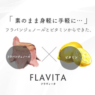 Flavita - フラヴィータ - (約1ヶ月分)送料無料 サプリメント サプリ フラバンジェノール ®配合 ビタミンB1 ビタミンB6 ナイアシン 乳酸菌 セラミド 配合 オーガランド【M】 _在管【kinou】