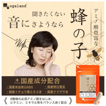 蜂の子(約6ヶ月分)送料無料 18種類のアミノ酸含有 オーガランド サプリ サプリメント 蜂の子 必須アミノ酸 アミノ酸 ビタミン ミネラル ダイエット ノイズ 耳鳴り 美容 健康維持 大容量 福袋 【M】 【半年分】 _JH_ZRB