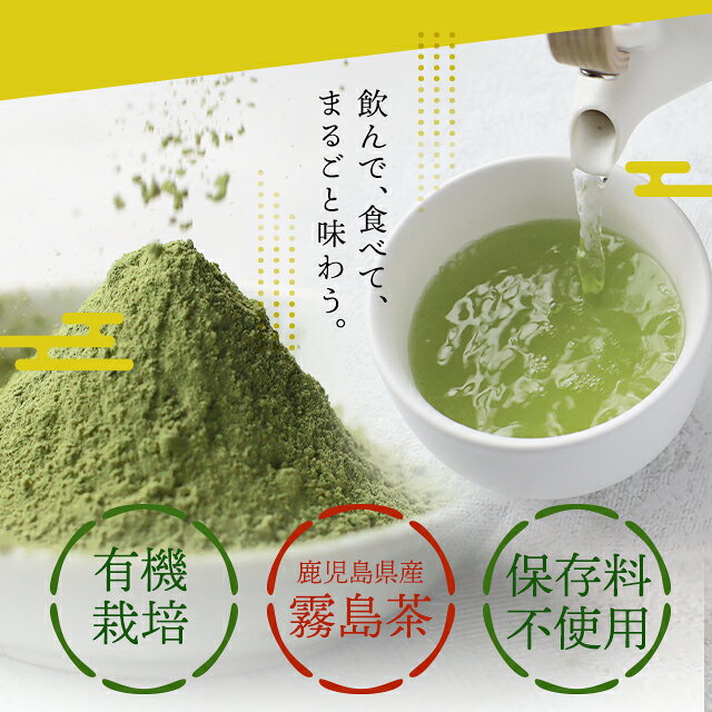 有機JAS KONACHA（50g） 緑茶 茶葉 粉末 有機JAS協会認定 鹿児島県産 霧島 茶 きり...