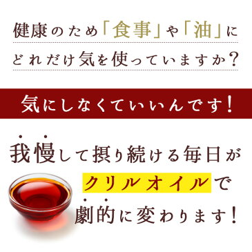 クリルオイル（約1ヶ月分）送料無料 オメガ3 クリルオイル サプリ サプリメント EPA DHA ホスファチジルコリン アスタキサンチン 南極オキアミ 健康 オーガランド_A10_JB_JH