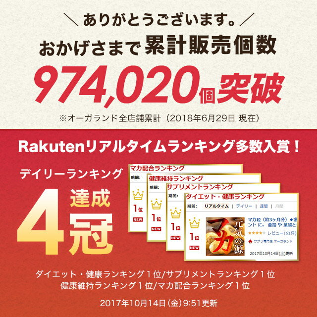 【40%ポイントバック】マカ （約3ヶ月分）送料無料 サプリ サプリメント 亜鉛 や 葉酸と一緒に ビタミン ミネラル 鉄 たんぱく質 健康 美容 男性 女性 の元気に オーガランド 口コミ 評判 低価格 【メンズ】【M】 _JH