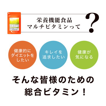 マルチビタミン （約3ヶ月分）送料無料 ビタミンD ビタミンM 葉酸 ダイエット サプリメント サプリ オーガランド 12種のビタミン配合 気持ちのバランス 偏食 健康 気になる方に vitamin 【M】 _JH_ZRB