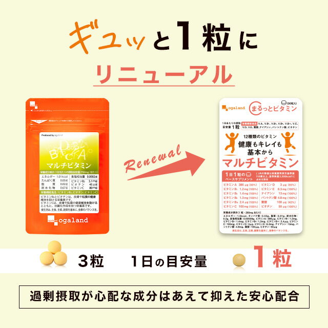 マルチビタミン（約12ヶ月分） 送料無料 1粒でOK 飲みやすい サプリ 野菜不足 食事で不足 ビタミン サプリメント ビタミンA ビタミンB1 ビタミンB2 ビタミンB6 ビタミンB12 ビタミンC ビタミンD ビタミンE ビオチン ナイアシン 葉酸 パントテン酸 思春期 【1年分】