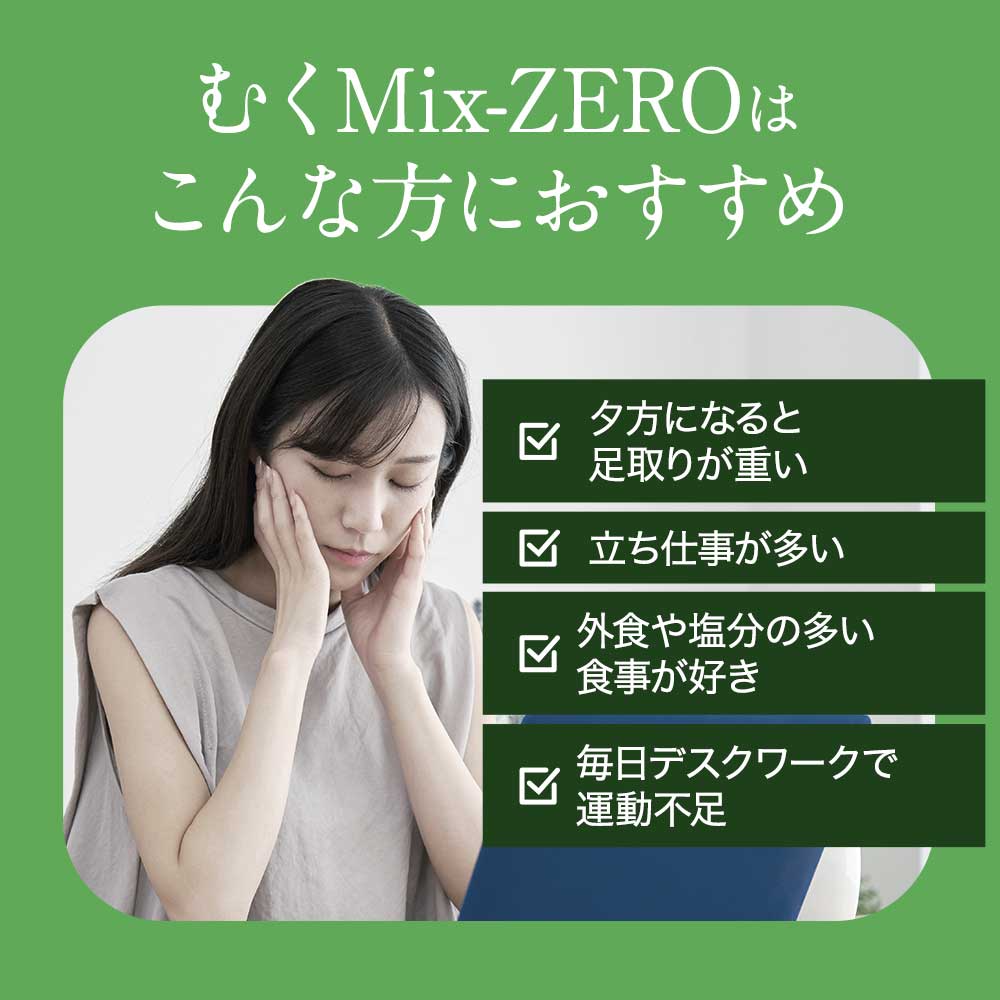 オーガランド むくMix-ZEROの商品画像