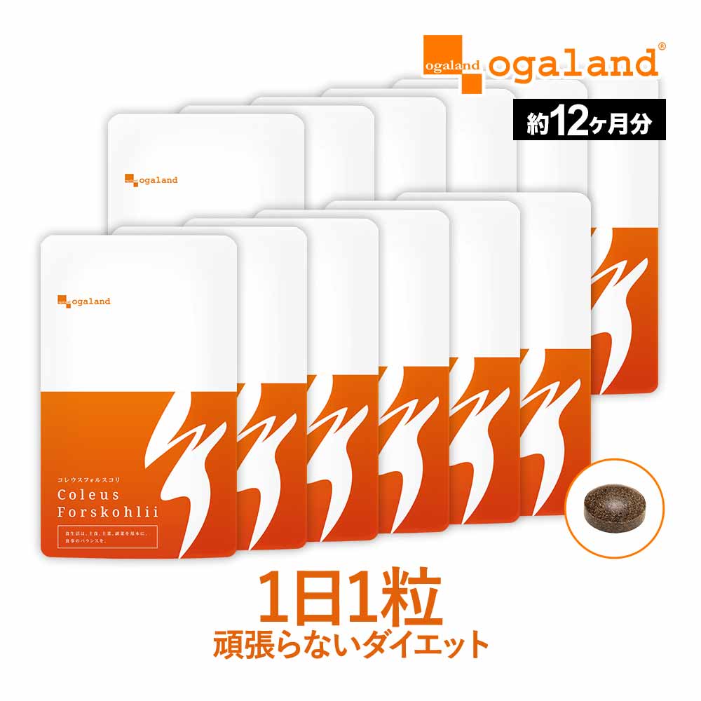 開催中のお得はコチラをチェック♪ 　【ラストスパート】9/11(金)のAM9:59まで！ 商品名 コレウスフォルスコリ 名称 コレウスフォルスコリ抽出物末加工食品 内容量 コレウスフォルスコリ　270mg×30粒（12個セット・約12ヶ月分） 原材料 コレウスフォルスコリ抽出物末（デキストリン、コレウスフォルスコリエキス末）（インド製造）、シトラスファイバー、イヌリン／ステアリン酸カルシウム、微粒二酸化ケイ素、シェラック※商品は原料由来の為、製造時期により色合いが多少異なる場合がございます。 お召し上がり方 1日に1〜2粒を目安にお召し上がりください。 ※薬を服用中あるいは通院中の方は医師にご相談の上お召し上がりください。 ※直射日光及び高温多湿の場所を避けて保存してください。 ※薬を服用中あるいは通院中の方は医師にご相談の上お召し上がりください。 ※妊娠・授乳中の方、お子様はご使用をお控えください。 ※原材料をご参照のうえ、食物アレルギーのある方は、ご使用をお控えください。 ※過剰摂取を避け、1日の摂取目安量をお守りください。 ※乳幼児の手の届かないところに保管してください。 ※開封後はチャックをしっかりと閉めて保存してください。 主要原料 (1粒あたり)：コレウスフォルスコリ抽出物末 200mg / シトラスファイバー 34.4mg / イヌリン 27.5mg 保存方法 高温多湿をさけ、常温にて保存してください。 賞味期限 別途商品ラベルに記載 指定成分表示 指定成分等含有食品（コレウス・フォルスコリー） 指定成分等とは、食品衛生上の危害の発生を防止する見地から特別の注意を必要とする成分又は物です。 体調に異変を感じた際は、速やかに摂取を中止し、医師に相談してください。加えて、体調に異変を感じた旨を表示された連絡先に連絡してください。 連絡先：0995-55-6003 製造者 株式会社 オーガランド　〒899-4341 鹿児島県霧島市国分野口東1294番1 ※製造所固有記号は商品パッケージに記載 製造国 日本 広告文責 株式会社 オーガランド　（0995-57-5032） 区分 健康食品 商品情報履歴 ※5分おきに更新されます※上記注文は店内全商品の注文となります。