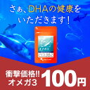 【今だけ100円】オメガ3 DHA&EPA&α-リノレン酸 ...