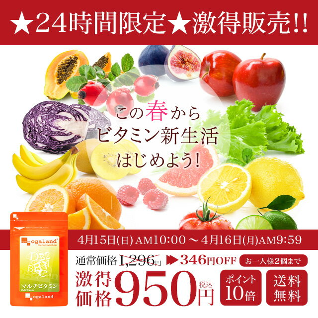 24時間限定 マルチビタミン 約3ヶ月分 ビタミンd ビタミンm 葉酸 ダイエット サプリメント サプリ オーガランド 13種のビタミン配合 気持ちのバランス 偏食 健康 気になる方に Vitamin 大容量 福袋 M S 冷静とビタミンのあいだ