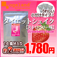 〓【ダイエットシェイク-ストロベリー味-】.〓（14食分）飲んで置き換えダイエット！1食約60kcalにカロリーダウン79％OFF3150円以上で送料無料ogaland_MD2本日最大ポイント12倍！