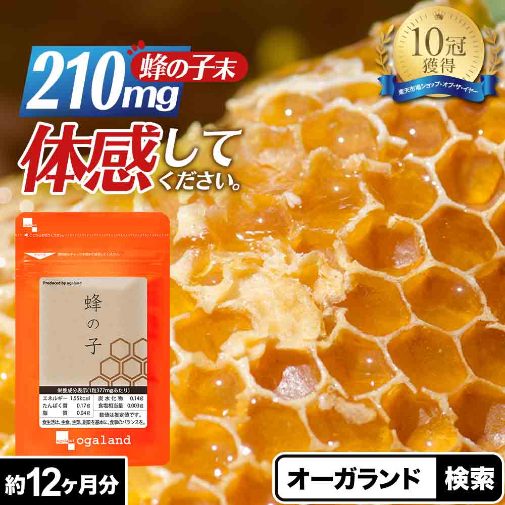 蜂の子サプリ1年分！体感レビュー＆選び方ガイド