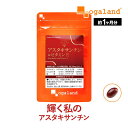 【クーポンで最大20%OFF】オキアミ に 多く含まれている アスタキサンチン & ビタミンE(約1ヶ月分)送料無料 栄養機能食品 サプリ エビ カニ に 含ま...