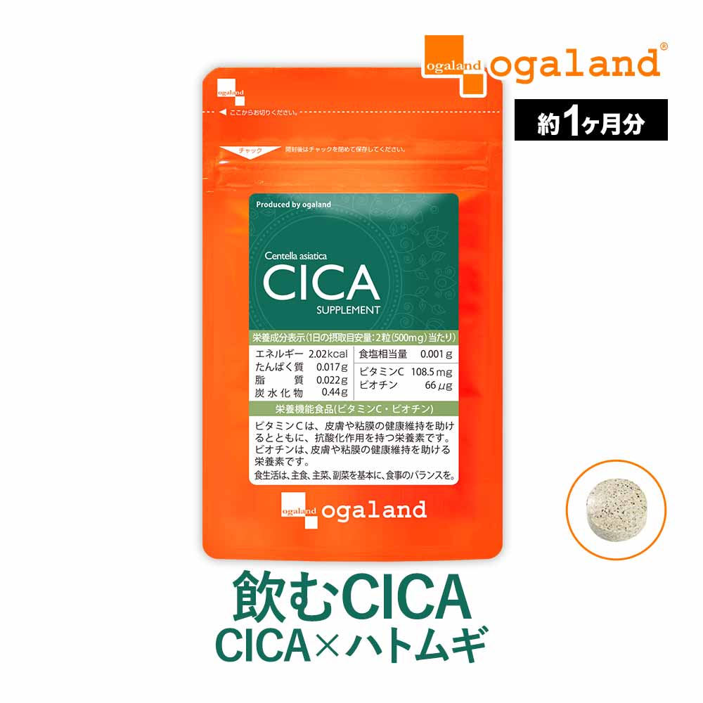 CICA（約1ヶ月分）送料無料 サプリメント 美容 ツボクサエキス ハトムギエキス はとむぎ ビオチン コラーゲン ビタミンC 飲む シカ 国産 スキンケア 化粧水 CICA パック や クリーム より 手軽 オーガランド _JB