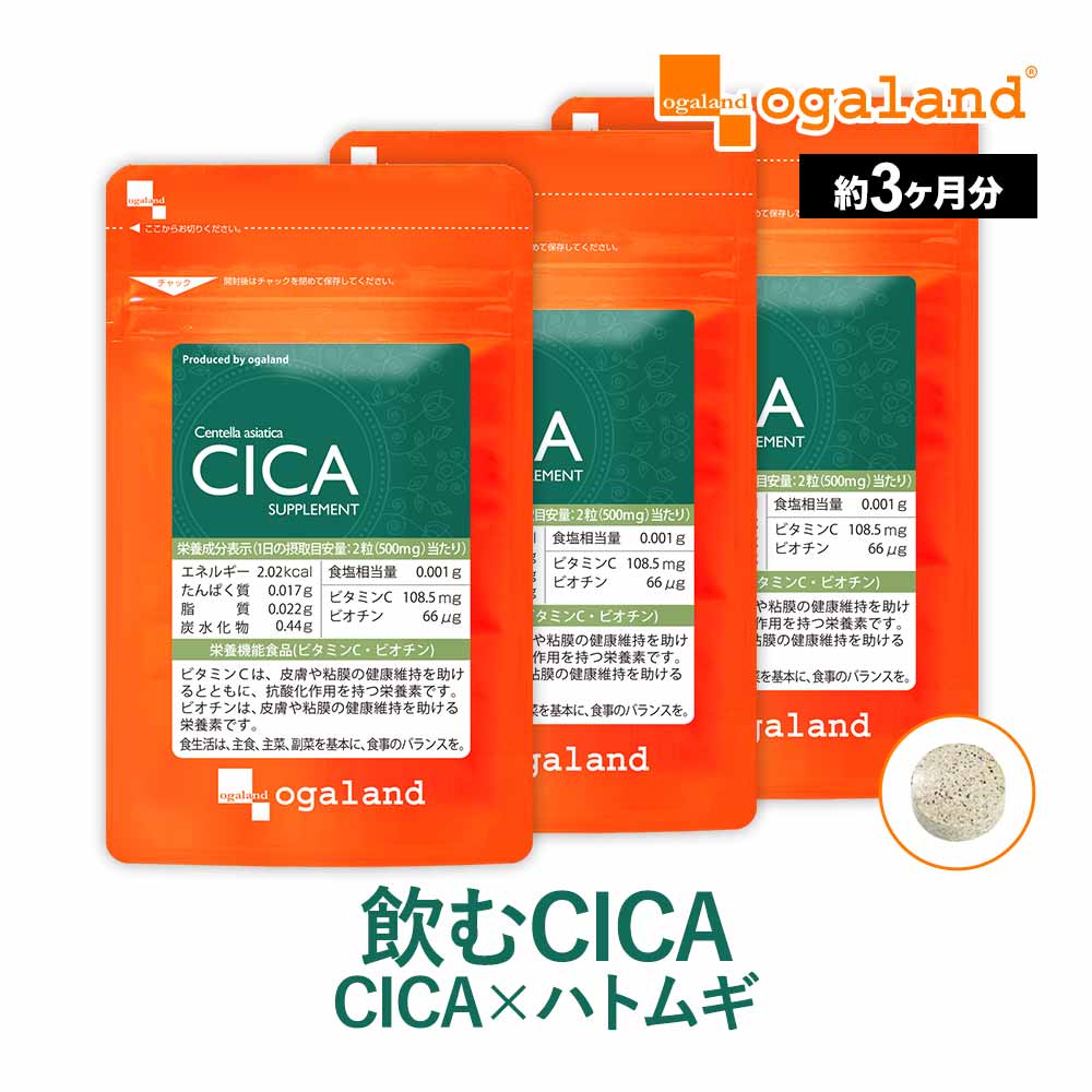 楽天サプリ専門店 オーガランド【リニューアル】CICA サプリ（約3ヶ月分）送料無料 サプリメント 美容 ツボクサエキス ハトムギエキス はとむぎ ビオチン コラーゲン ビタミンC シカ 韓国 スキンケア 化粧水 コスメ パック や クリーム より 手軽 オーガランド _JB