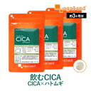 【リニューアル】CICA サプリ（約3ヶ月分）送料無料 サプリメント 美容 ツボクサエキス ハトムギエキス はとむぎ ビオチン コラーゲン ビタミンC シカ 韓国 スキンケア 化粧水 コスメ パック や クリーム より 手軽 オーガランド _JB