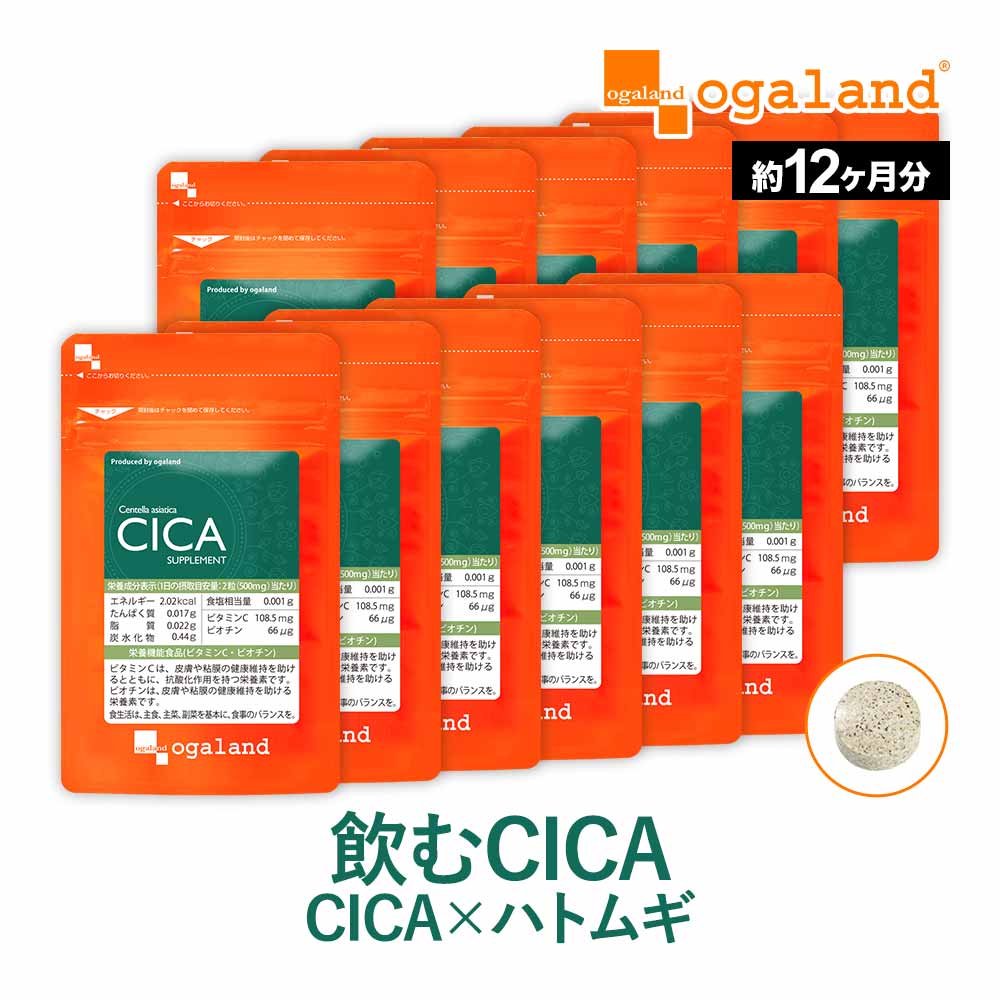 楽天サプリ専門店 オーガランド【リニューアル】CICA サプリ（約12ヶ月分）送料無料 サプリメント 美容 ツボクサエキス ハトムギエキス はとむぎ ビオチン コラーゲン ビタミンC シカ 水分 うるおい 韓国 スキンケア 化粧水 コスメ CICA パック や クリーム より 手軽 オーガランド 【1年分】 _JB