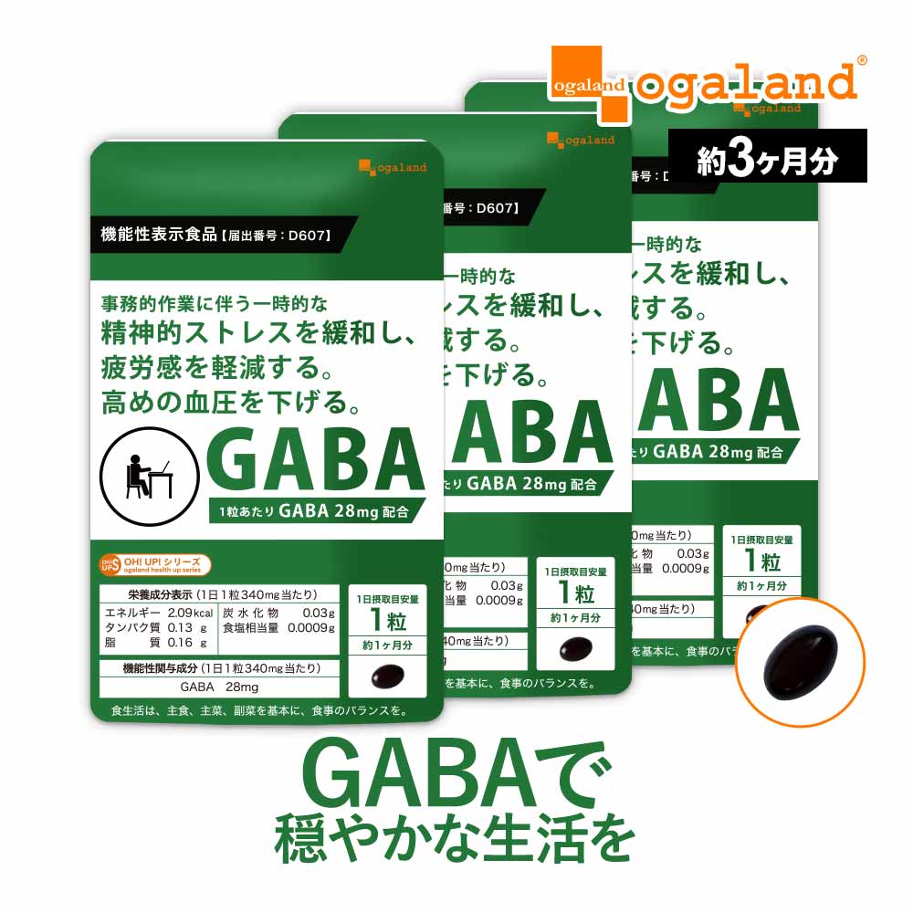 【機能性表示食品】GABA（約3ヶ月分